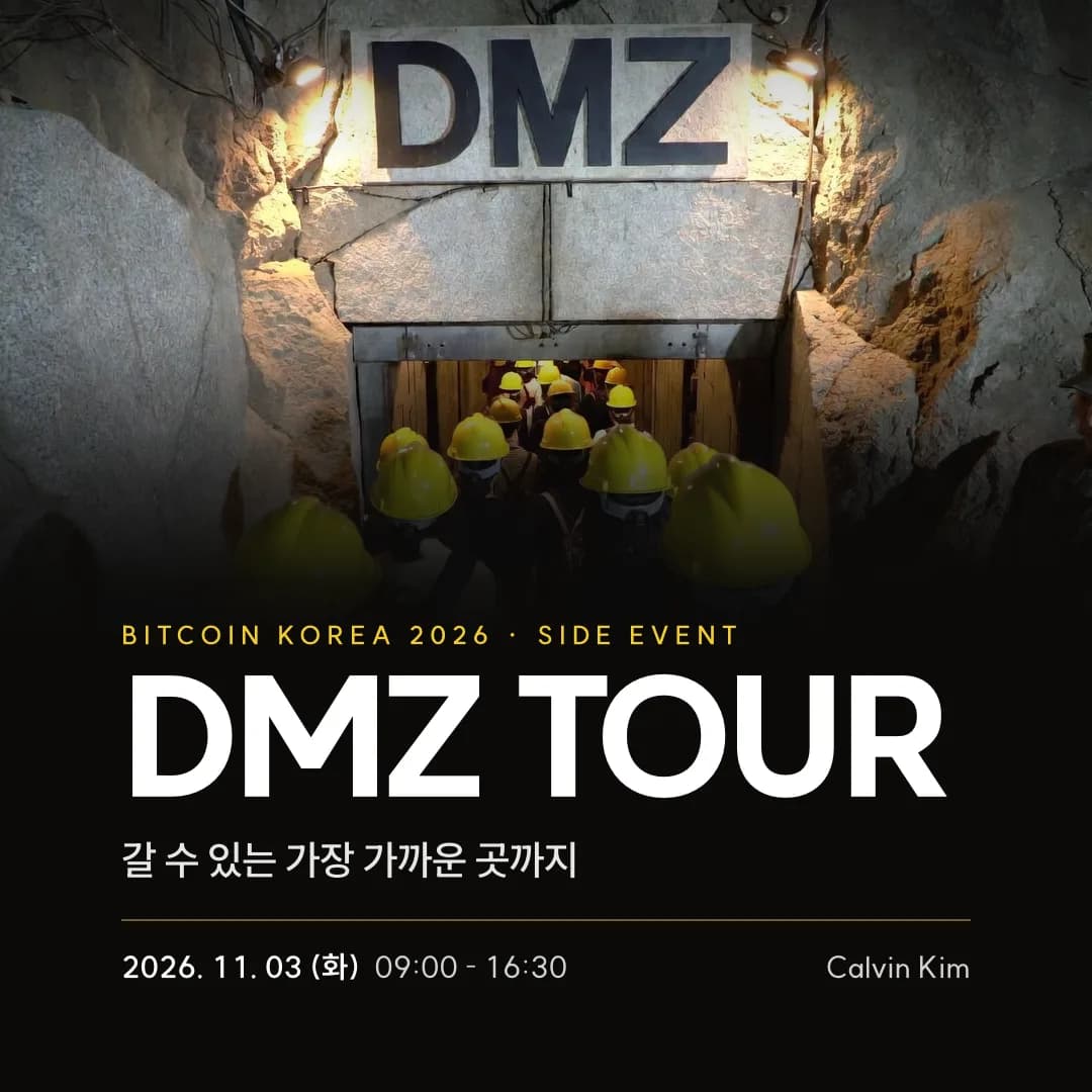 DMZ Tour