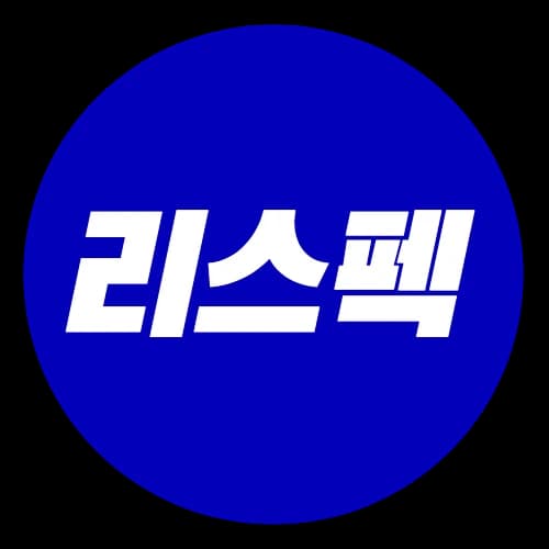 리스펙